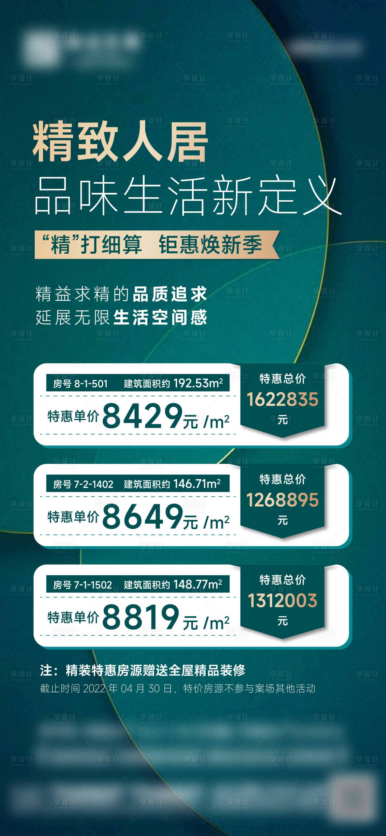 源文件下載【享設計】搜索編號：68240009988726377【地產精裝特價房海報】