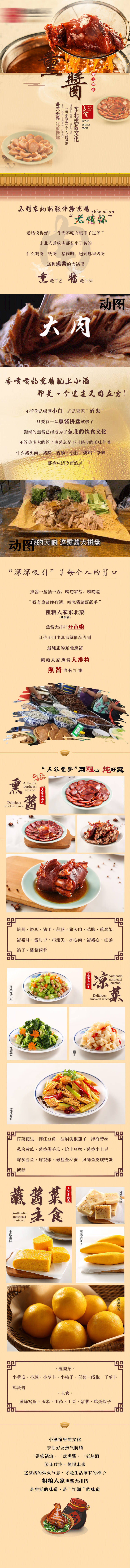 源文件下載【享設計】搜索編號：64080009998179075【東北菜餐飲長圖海報】