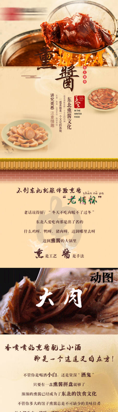 源文件下载【东北菜餐饮长图海报】编号：64080009998179075