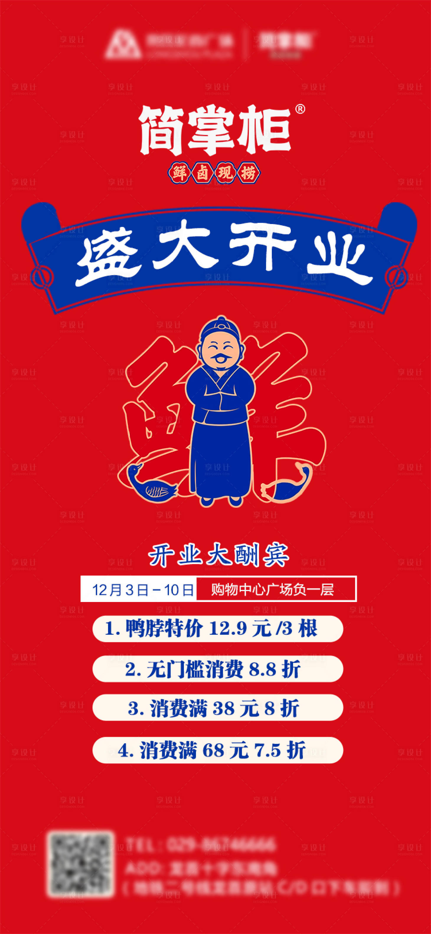 源文件下载【商场餐饮开业海报】编号：22840010303234875