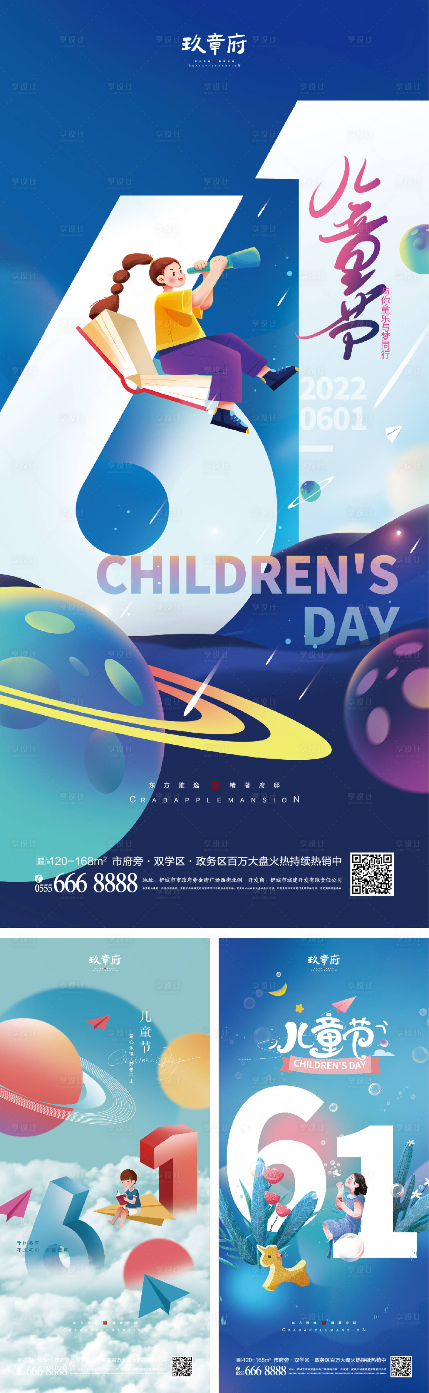 源文件下载【享设计】搜索编号：83760009903233534【儿童节六一海报】