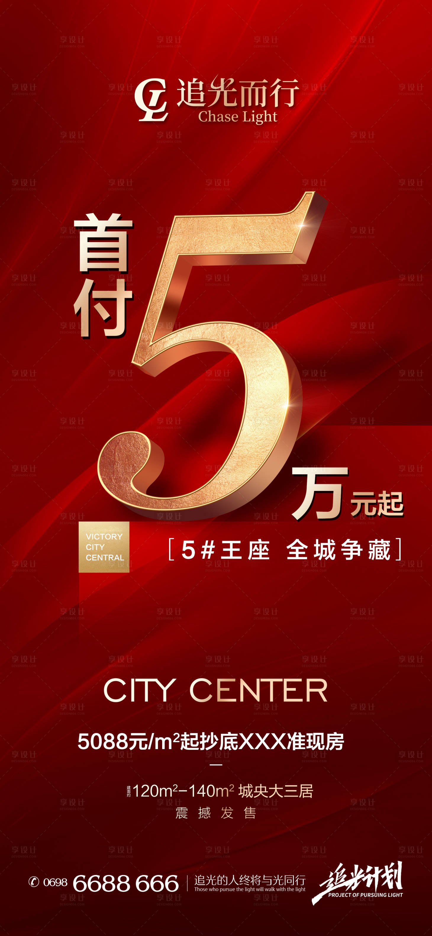 源文件下載【享設計】搜索編號：45370009914028437【首付5萬低首付熱銷海報】