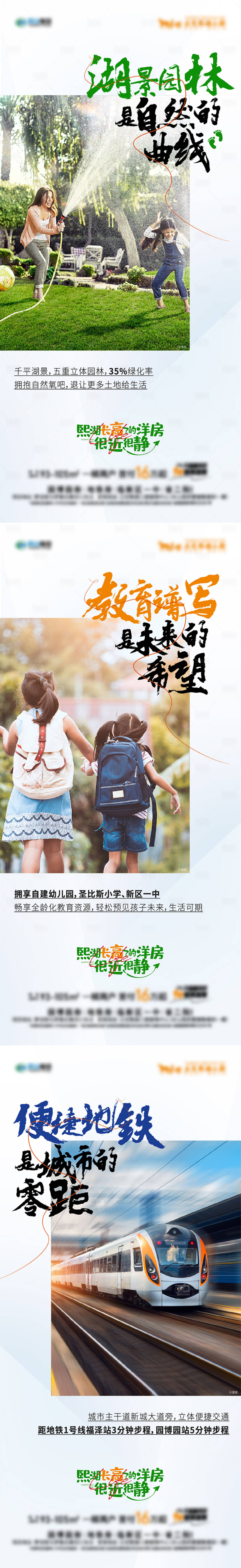 源文件下载【地产配套价值点系列海报】编号：59250010154742494