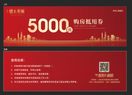 源文件下载【购房抵用券】编号：65240010301187579