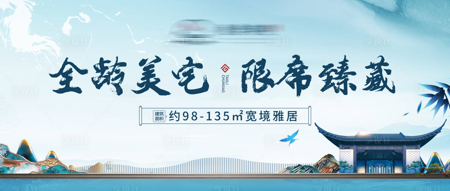 源文件下載【享設計】搜索編號：94650009996326810【中式地產海報】