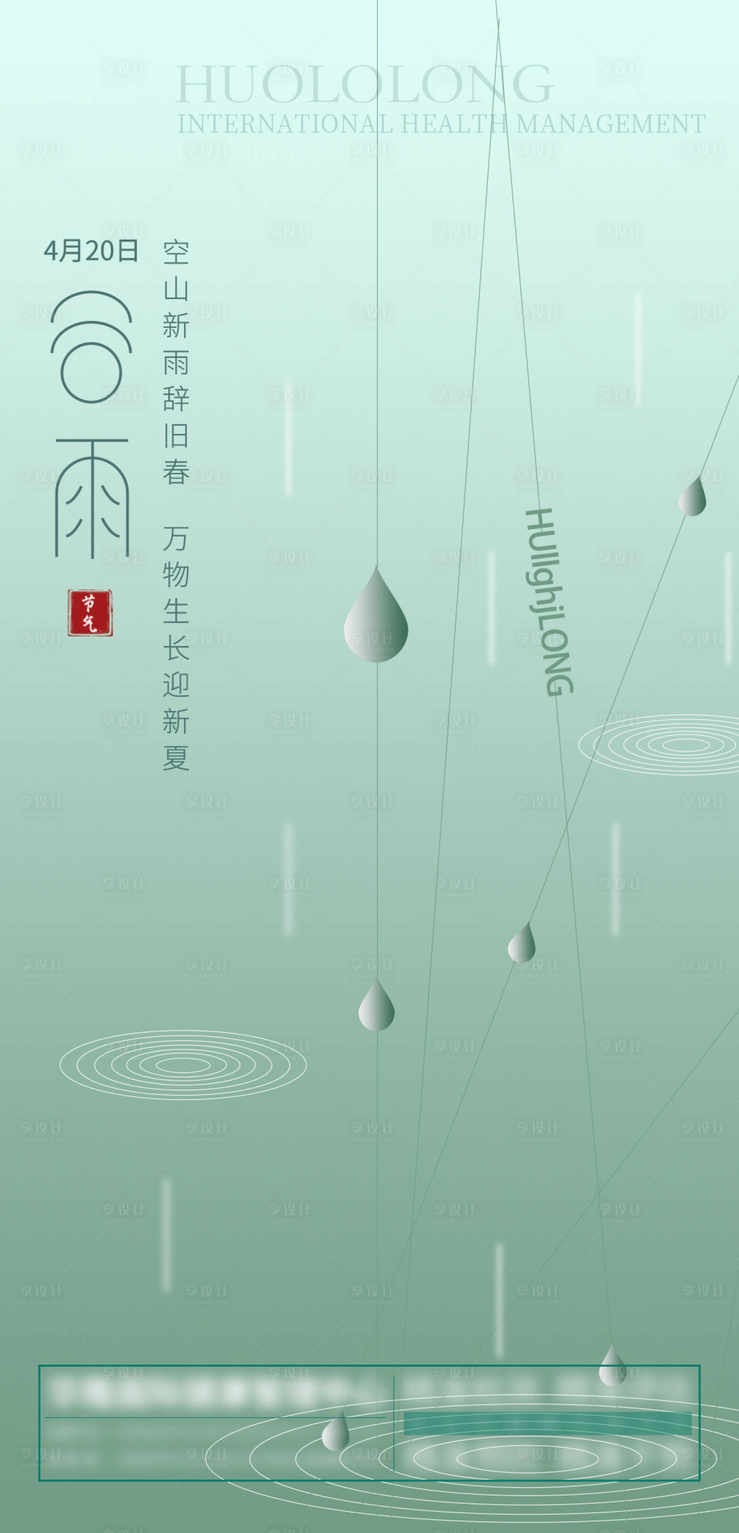 源文件下载【清新谷雨海报】编号：37130009901284059