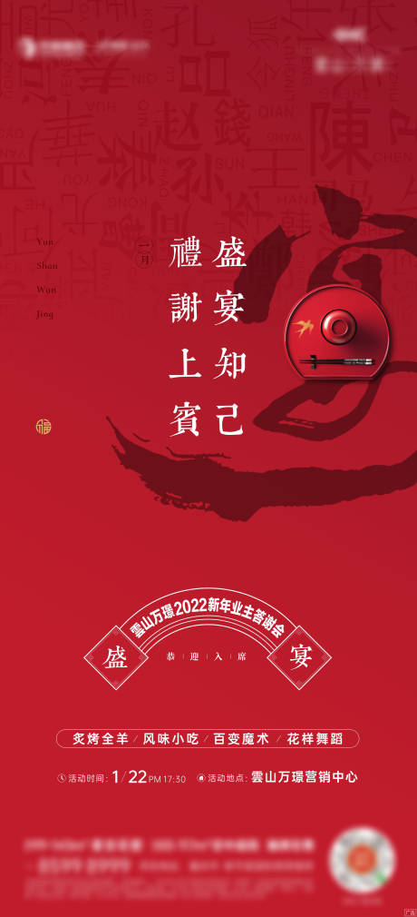 源文件下載【享設計】搜索編號：84160010262922343【地產答謝宴活動海報】