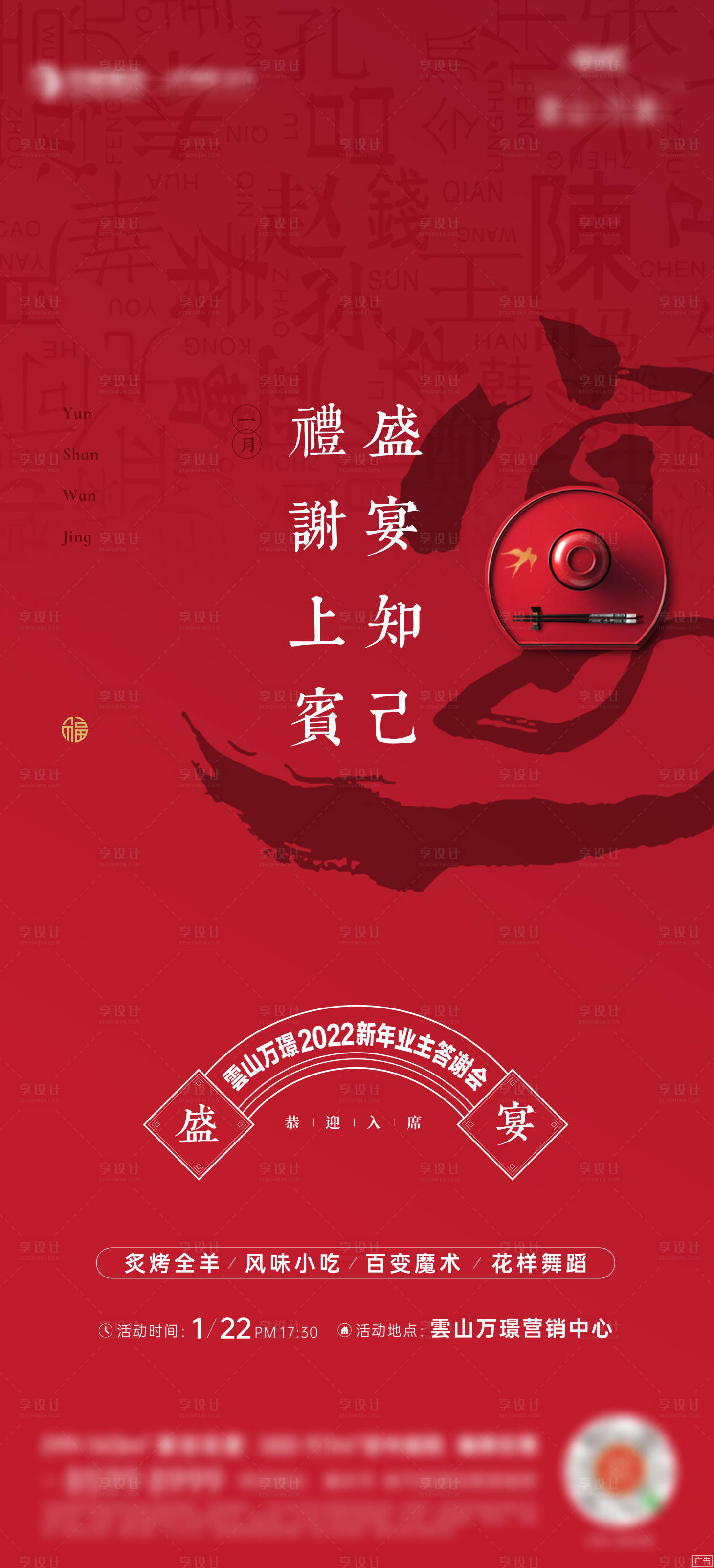 源文件下载【地产答谢宴活动海报】编号：84160010262922343