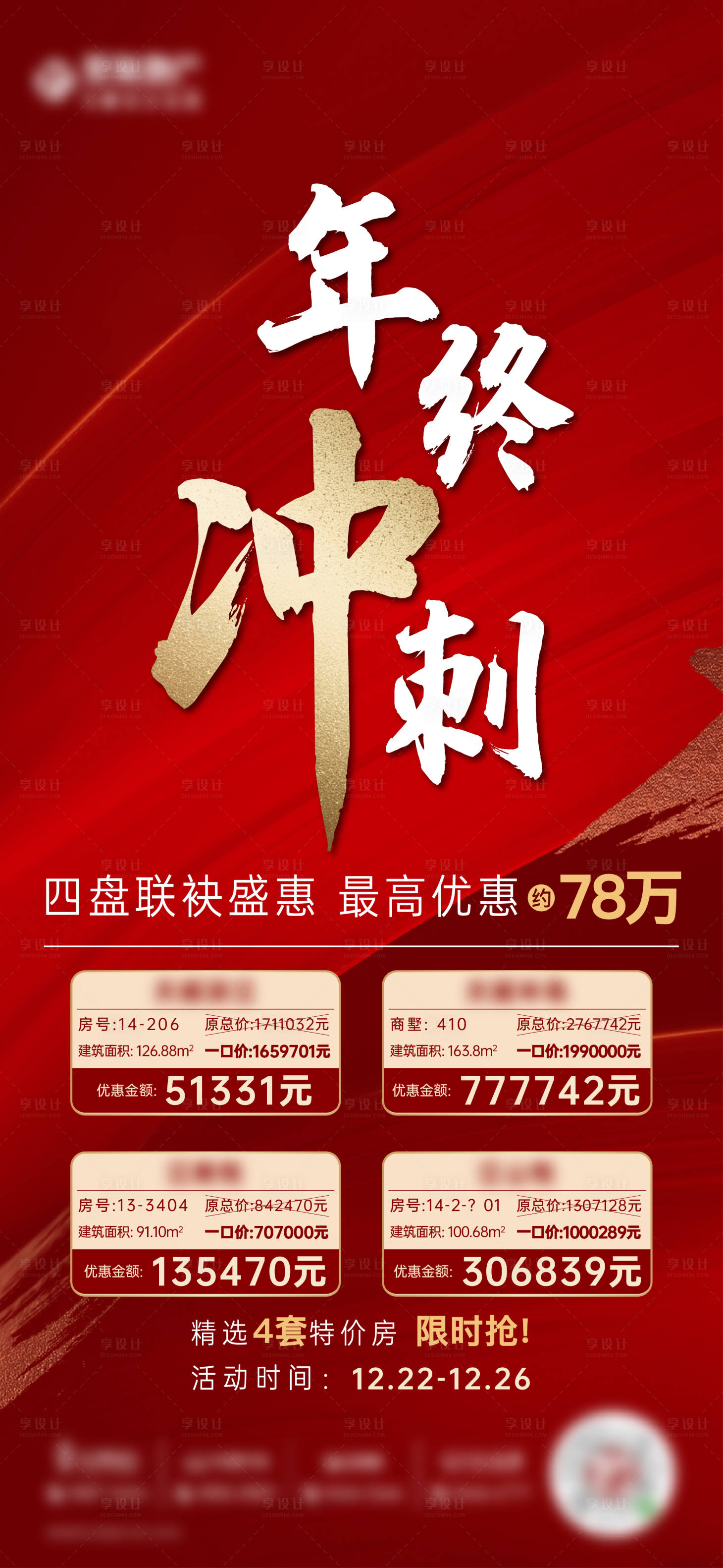 源文件下载【享设计】搜索编号：72820009958136032【特价房源热销】