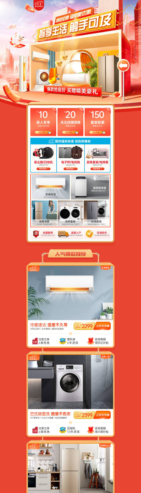 源文件下载【618电器大促淘宝首页】编号：20220524183415000