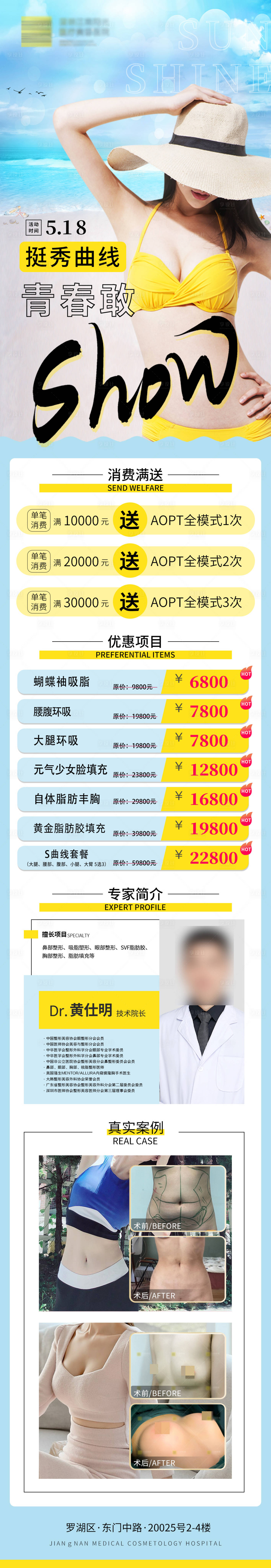 源文件下载【医美长图】编号：27490010009389914
