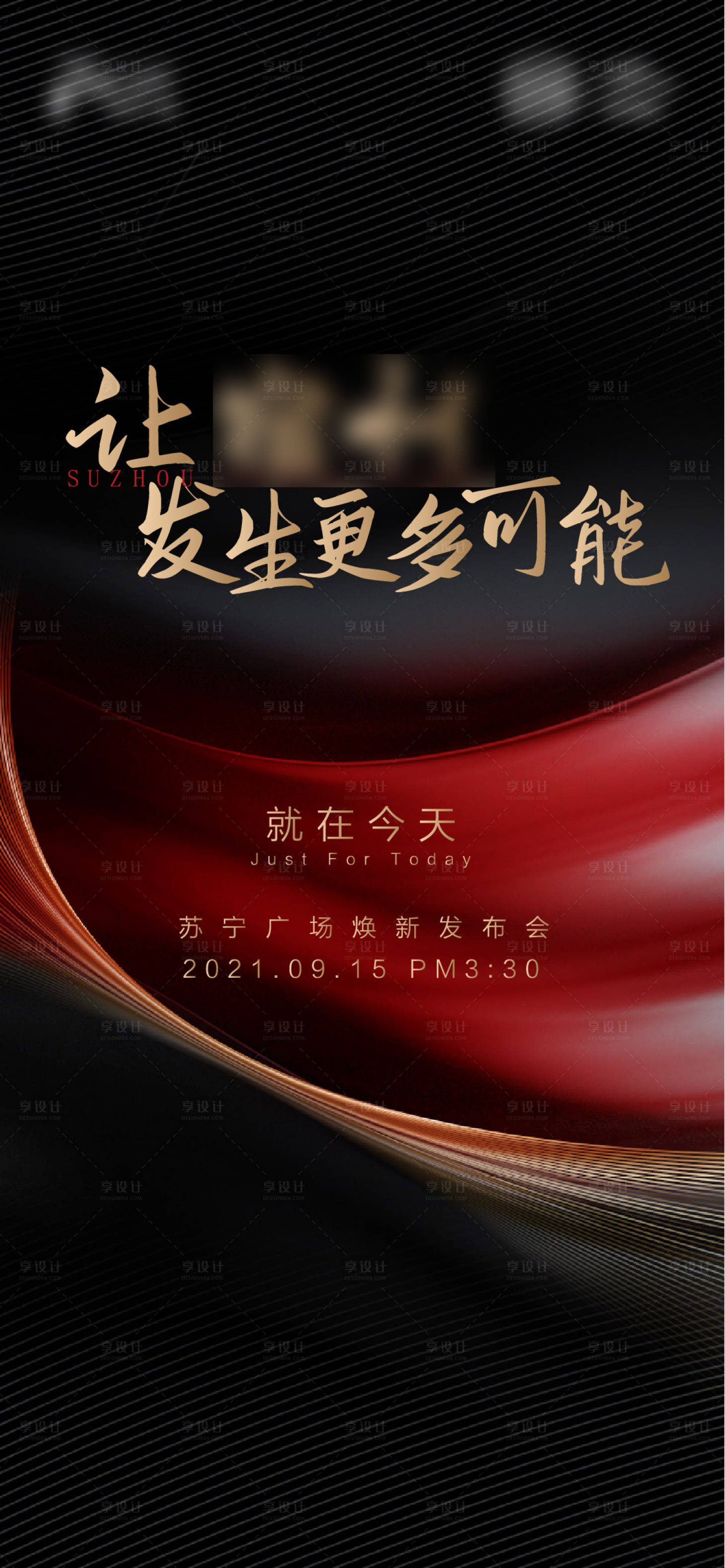 源文件下載【享設計】搜索編號：45970010141118079【商業發布會活動海報】