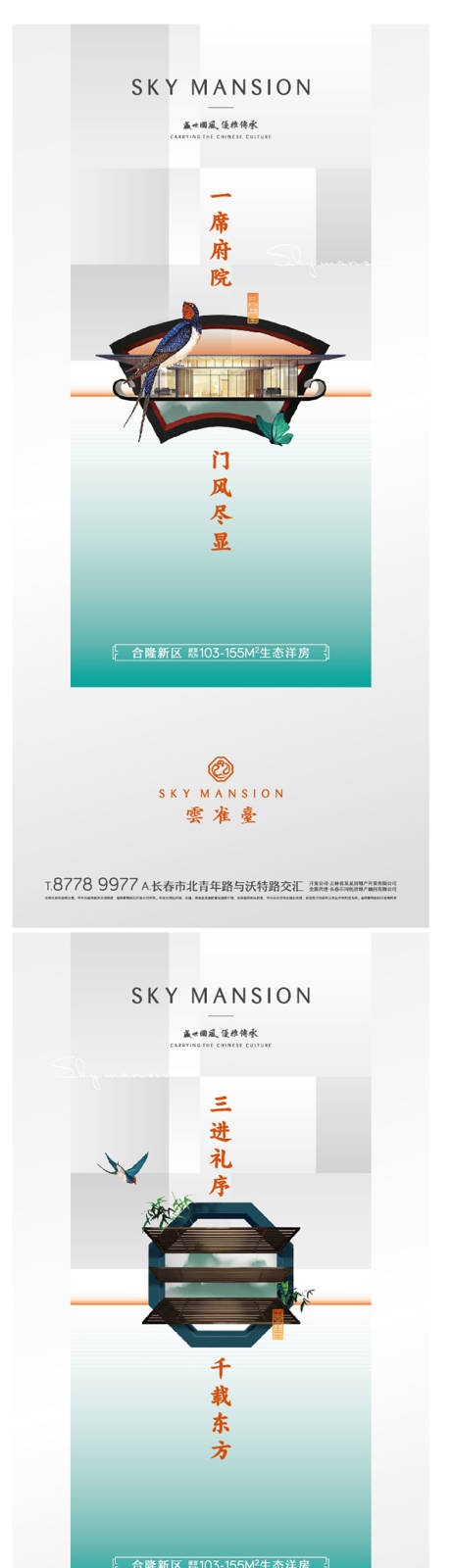源文件下载【地产中式推广微信海报】编号：15340010264537115