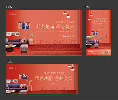 源文件下载【享设计】搜索编号：36630009988171076【样板间活动背景板】