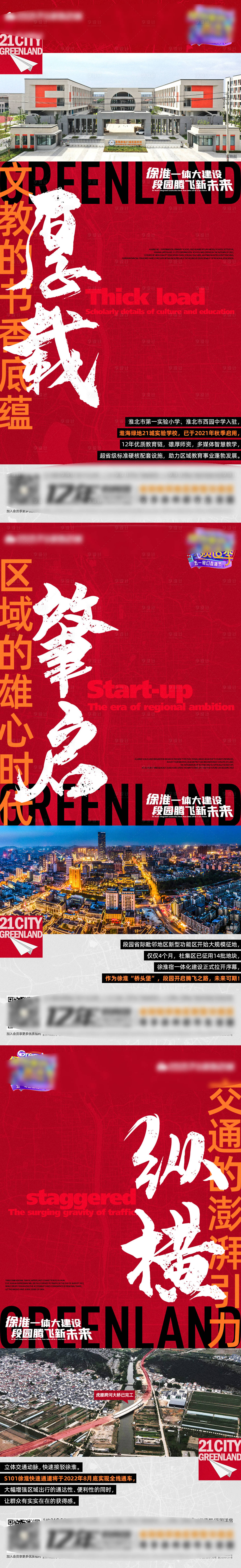 源文件下載【享設計】搜索編號：86990009811396601【地產區(qū)域利好系列海報】