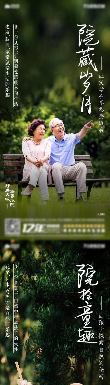 源文件下载【地产合院系列海报】编号：68430010303849239