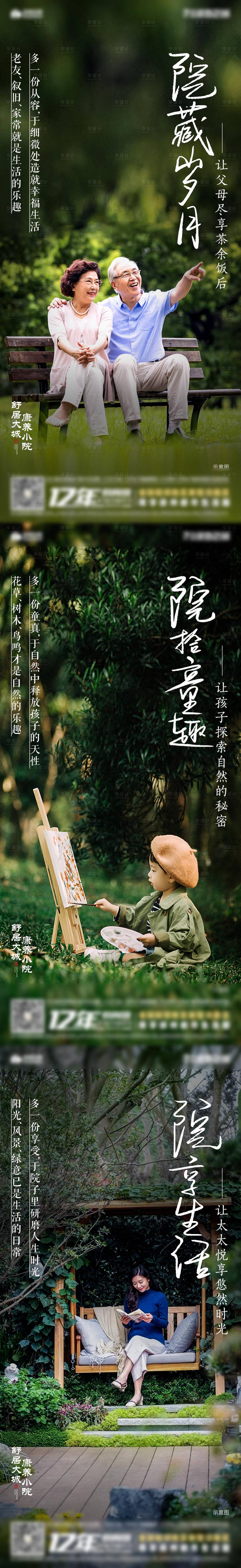源文件下載【享設(shè)計(jì)】搜索編號(hào)：68430010303849239【地產(chǎn)合院系列海報(bào)】