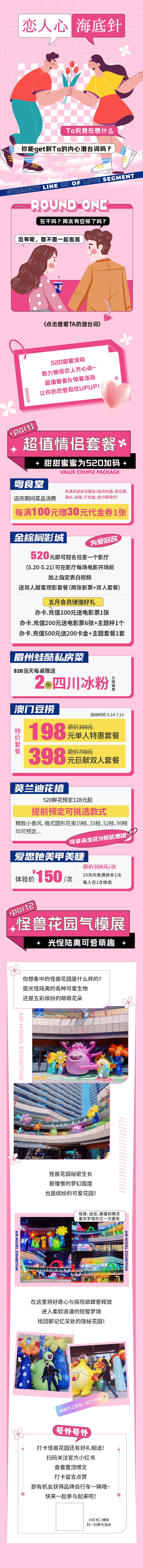 源文件下载【享设计】搜索编号：54700010146793807【520甜蜜告白专题设计】