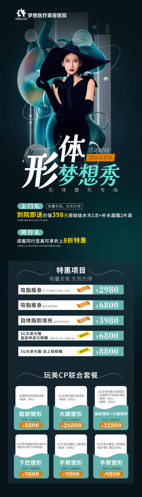 源文件下载【医美整形形体详情页】编号：66500009879974326