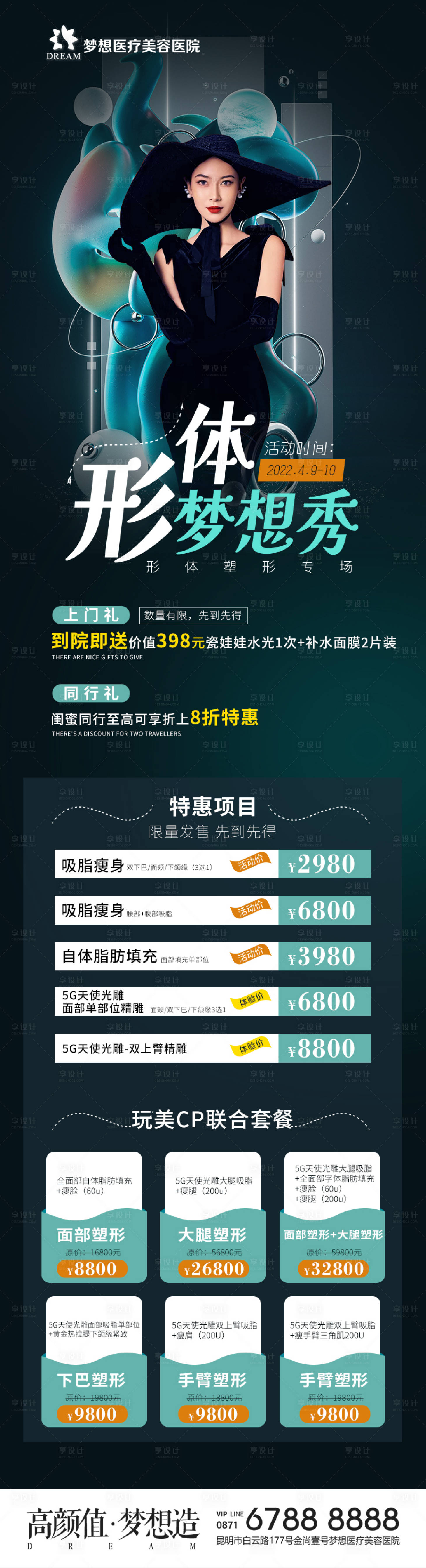 源文件下載【享設計】搜索編號：66500009879974326【醫美整形形體詳情頁】