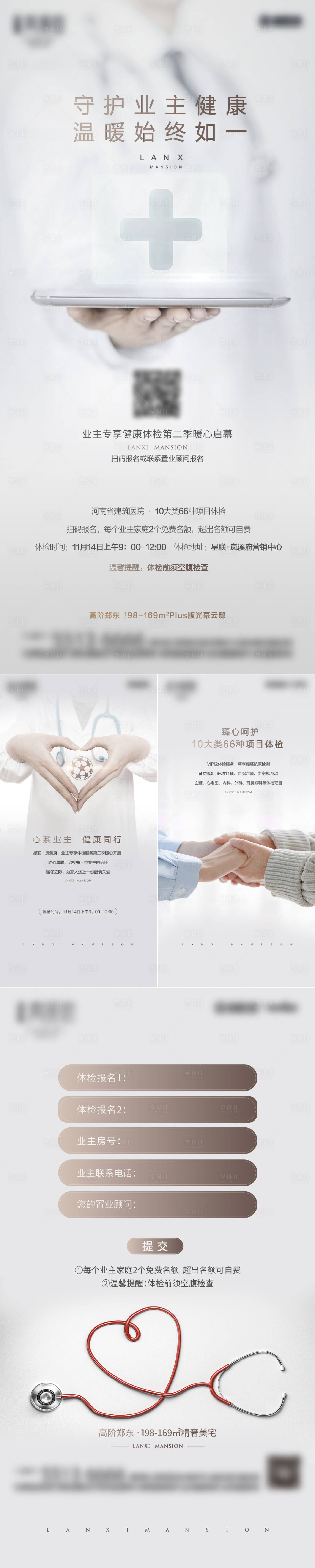 源文件下载【享设计】搜索编号：73490009840531657【体检】