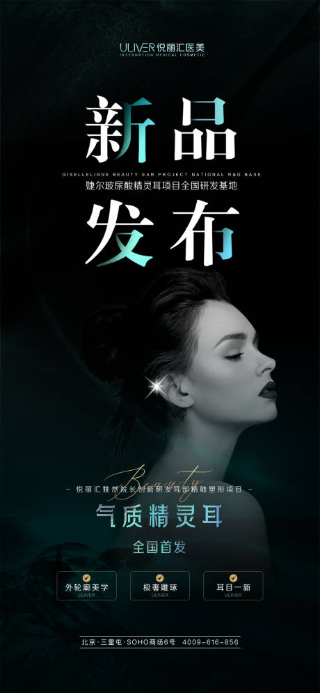 源文件下载【精灵耳新品发布医美】编号：90810009905304633
