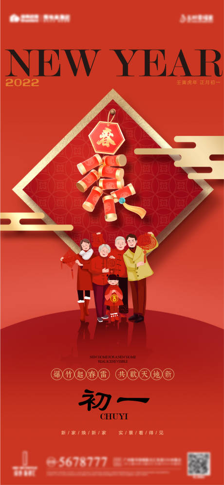 源文件下載【享設計】搜索編號：46480010216233095【年俗初一海報】
