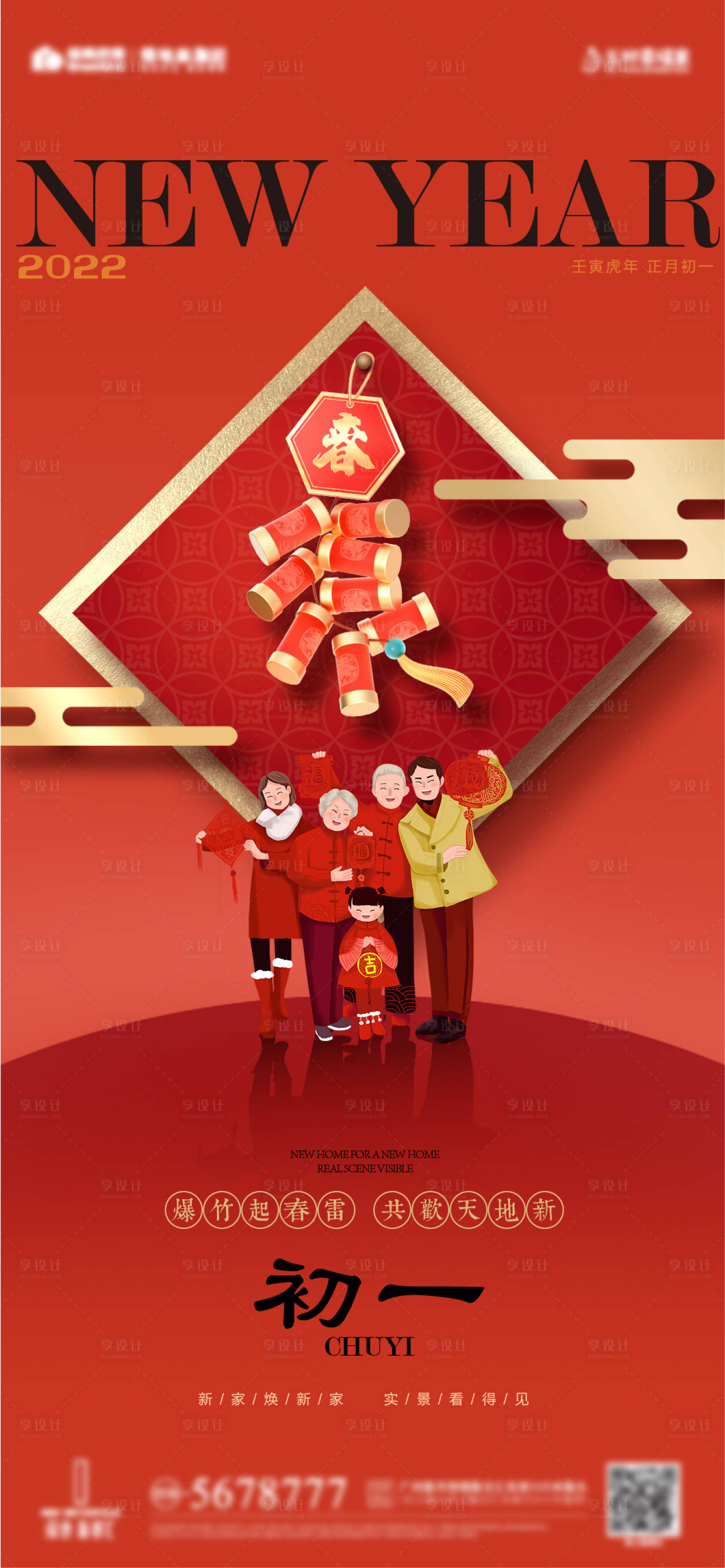 源文件下载【享设计】搜索编号：46480010216233095【年俗初一海报】