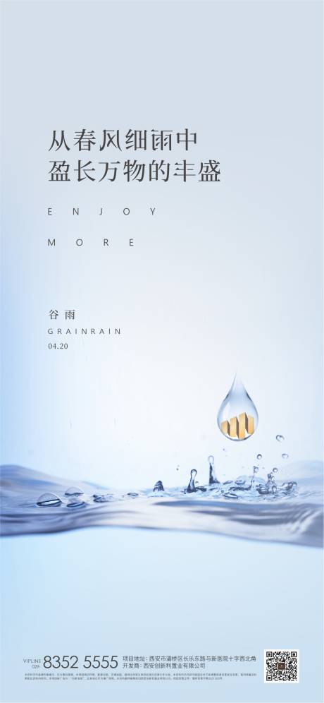 源文件下载【谷雨】编号：20220511230058948