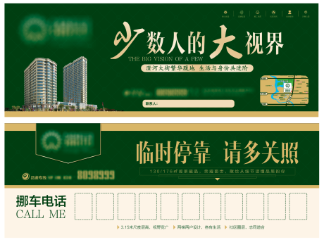 源文件下载【地产挪车卡】编号：40560010028916196