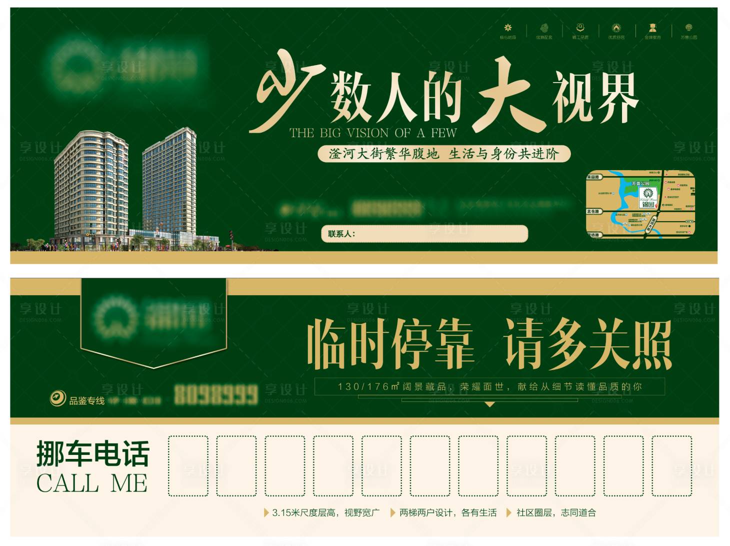 源文件下載【享設(shè)計】搜索編號：40560010028916196【地產(chǎn)挪車卡】