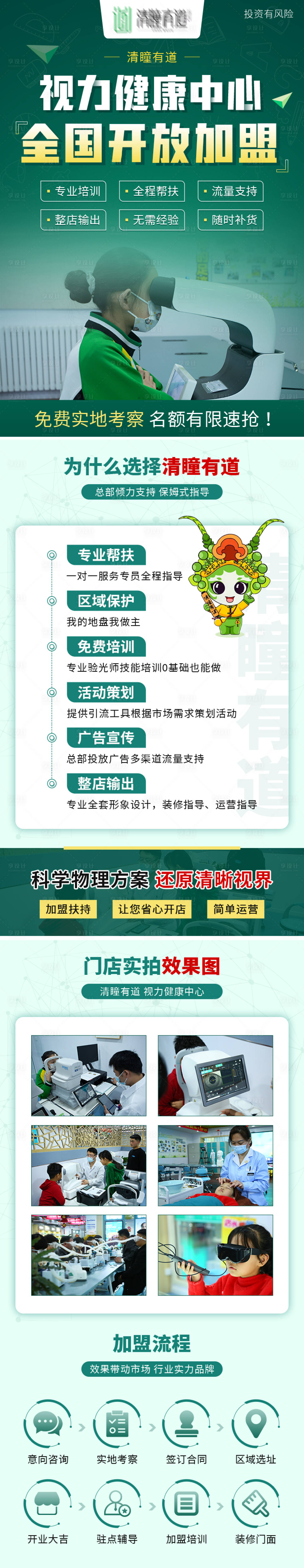 源文件下载【视力健康中心加盟长图】编号：79970009939152347