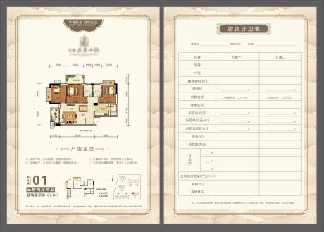 源文件下载【地产户型DM户型单页】编号：35490009835939816