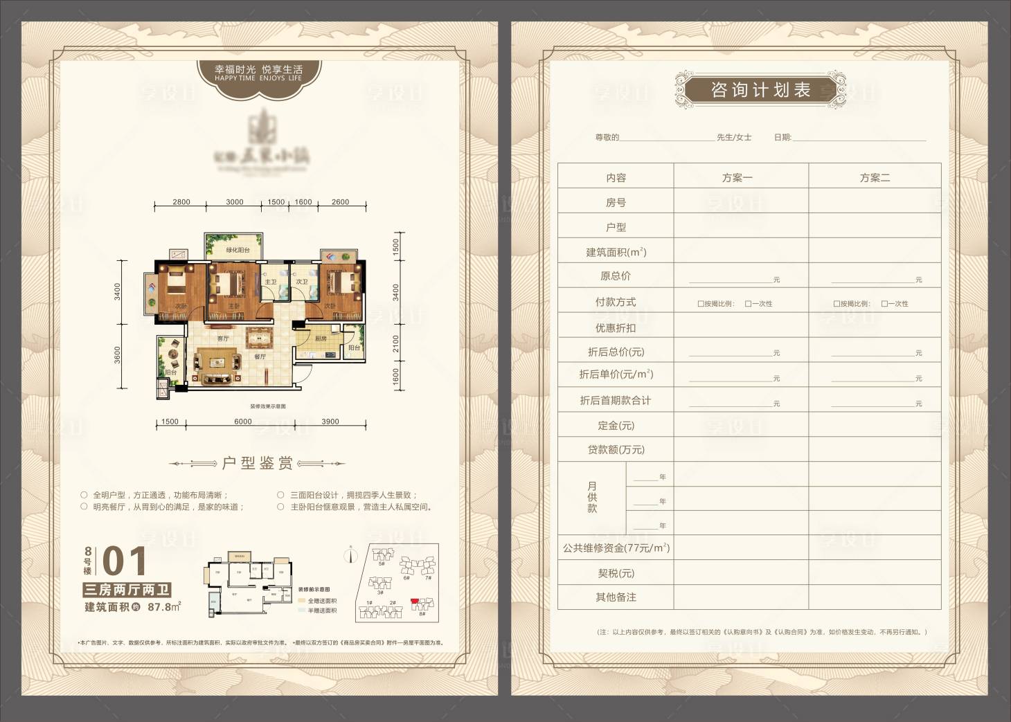 源文件下载【地产户型DM户型单页】编号：20220506140546983