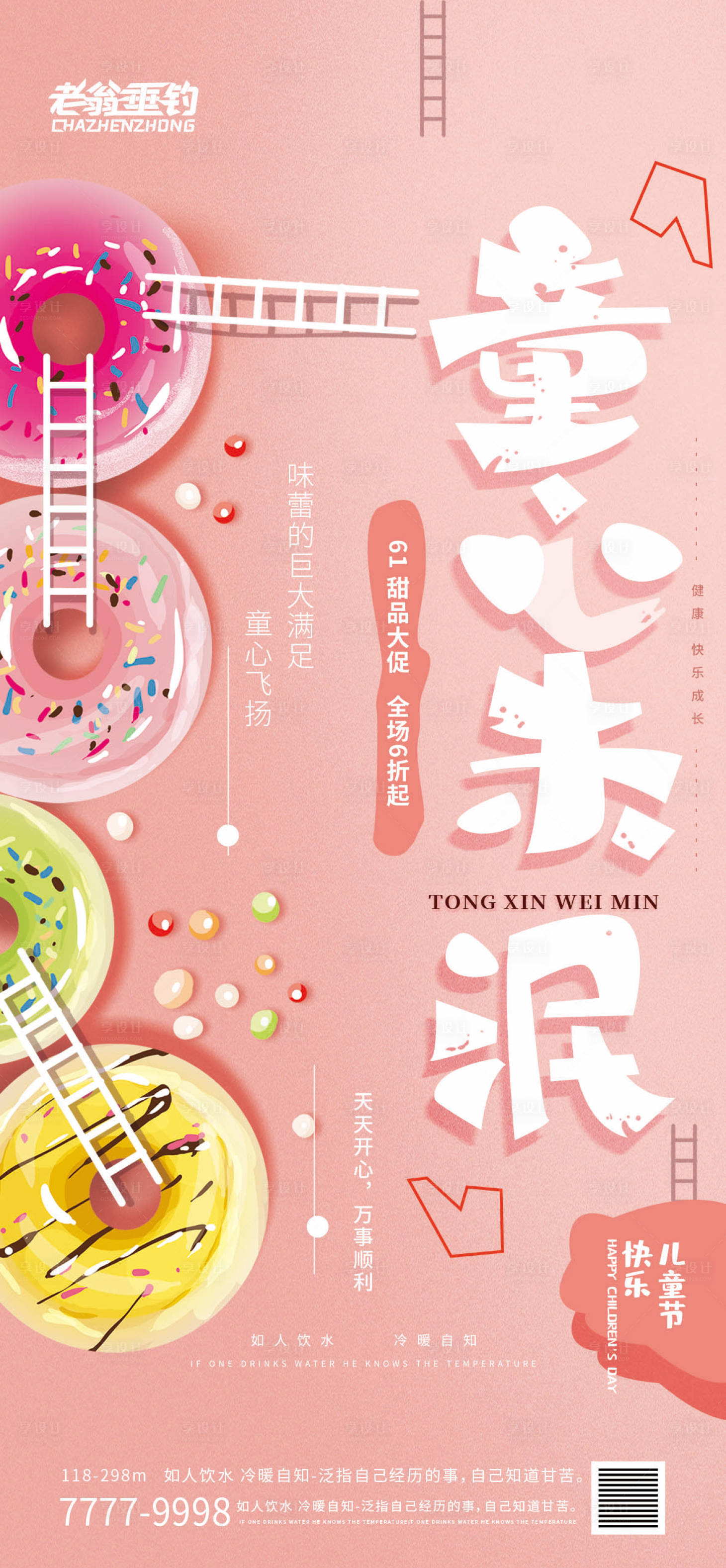 源文件下載【兒童節海報】編號：42370010216878723