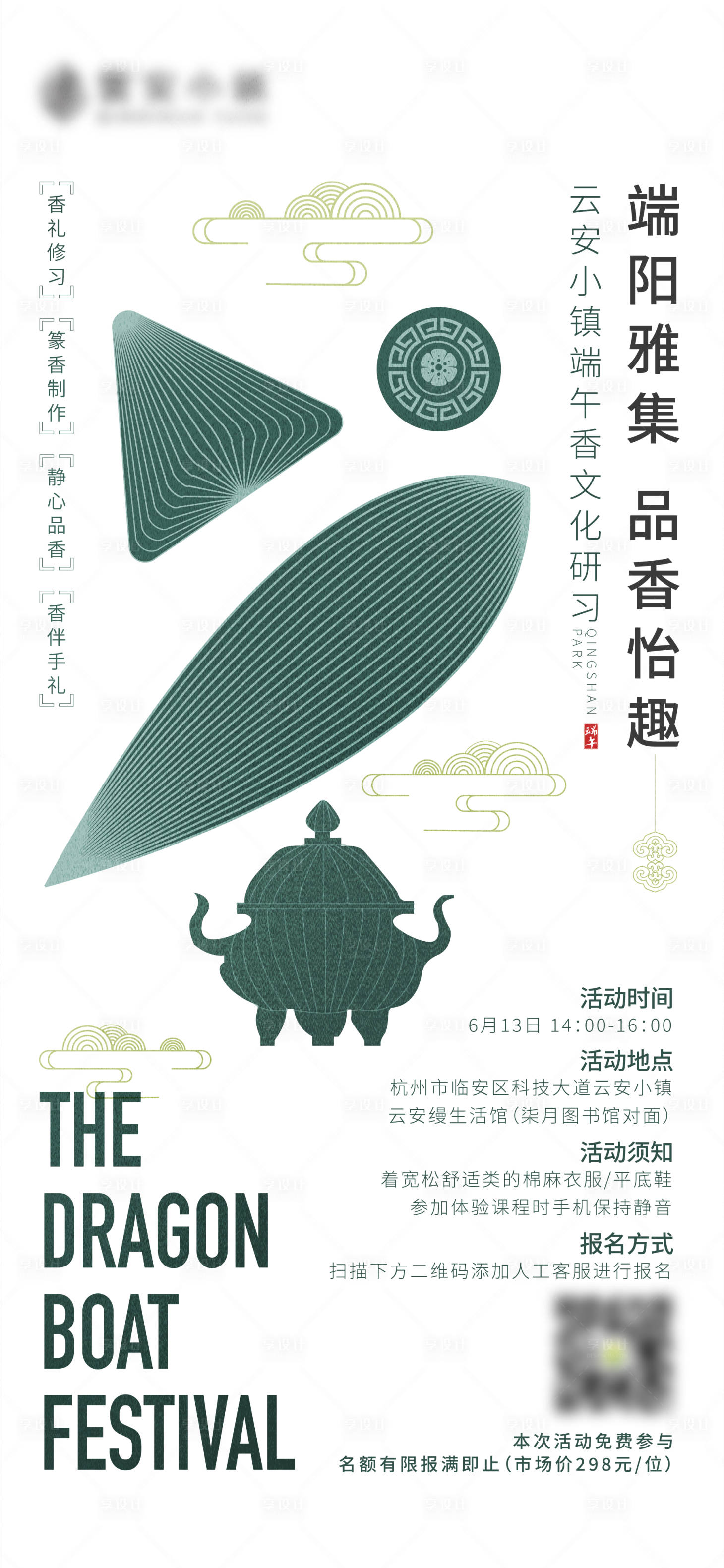源文件下載【享設計】搜索編號：29200010173077013【地產端午活動海報】