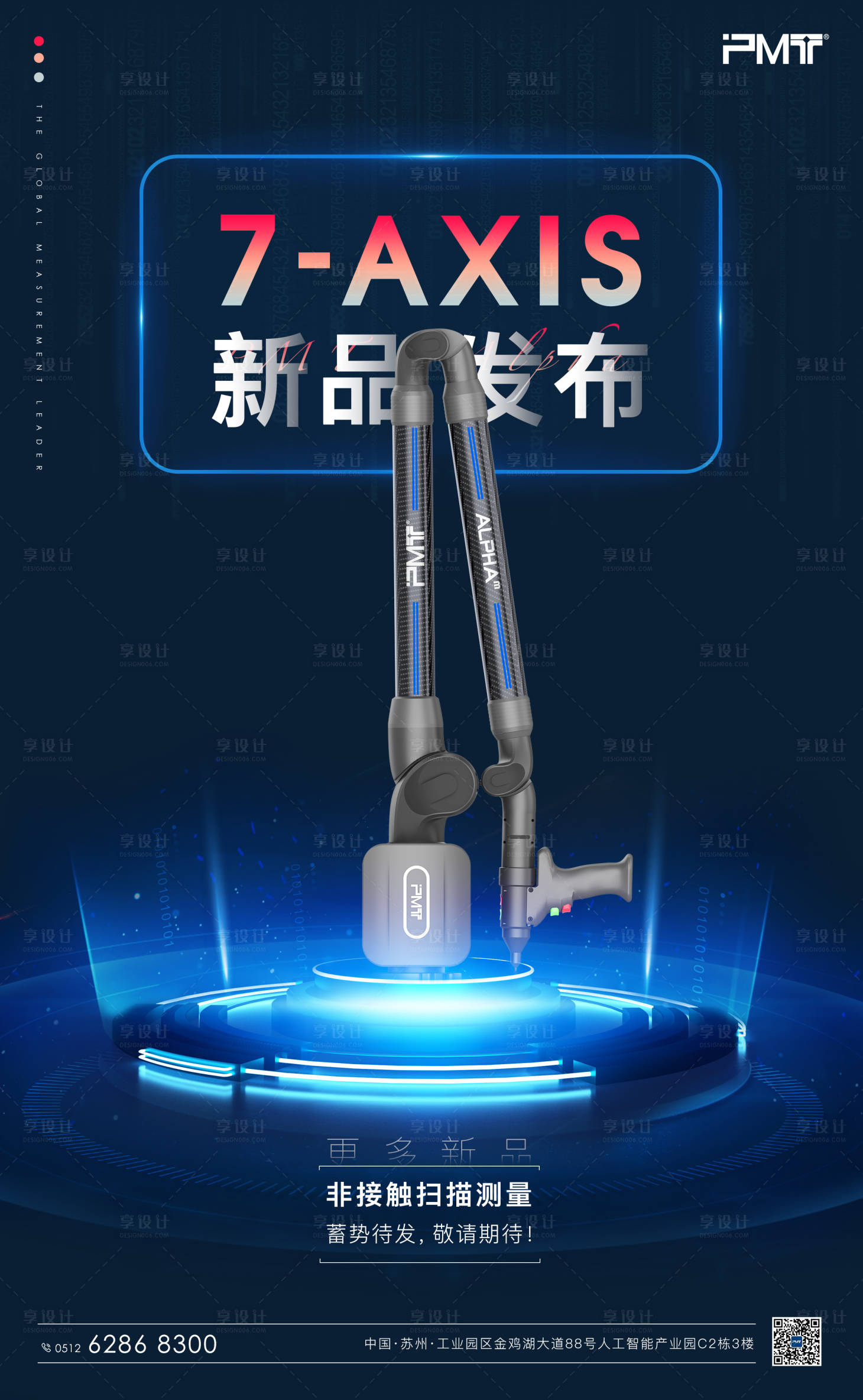 源文件下载【享设计】搜索编号：22800009891205827【新品发布海报】