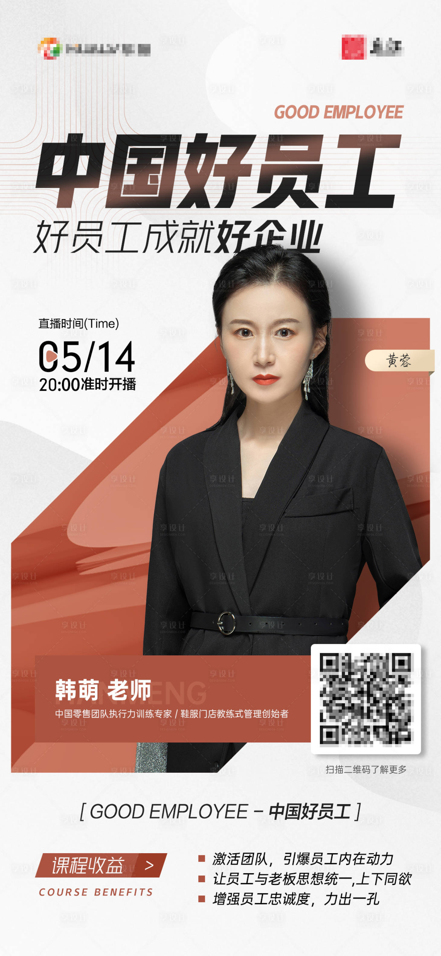 源文件下載【咨詢培訓(xùn)教育微商人物線上直播人物海報(bào)】編號(hào)：12880010028129188