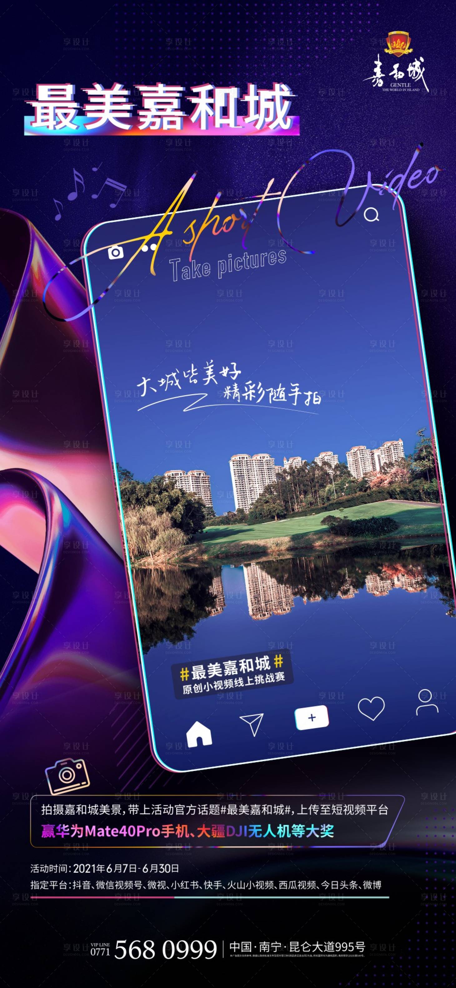 源文件下载【享设计】搜索编号：30800009790913383【小视频拍摄招募】