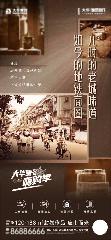 源文件下載【享設(shè)計】搜索編號：89650010014829499【老城味道懷舊海報】