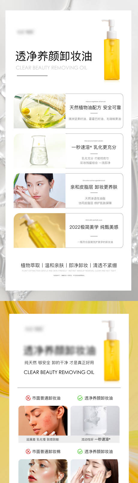 源文件下载【卸妆油功效优势】编号：43440010305193439
