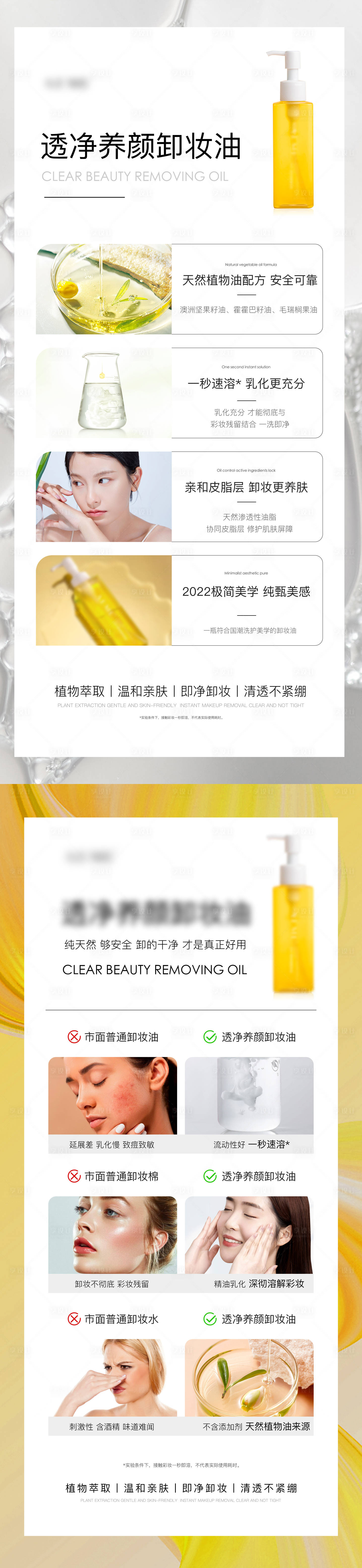 源文件下载【卸妆油功效优势】编号：43440010305193439