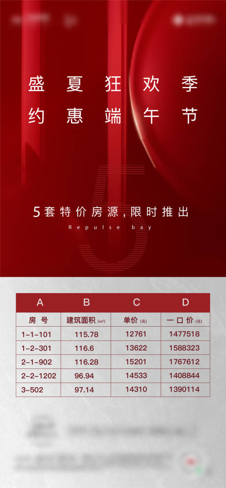 源文件下載【享設計】搜索編號：51970009803068418【地產特價房海報】