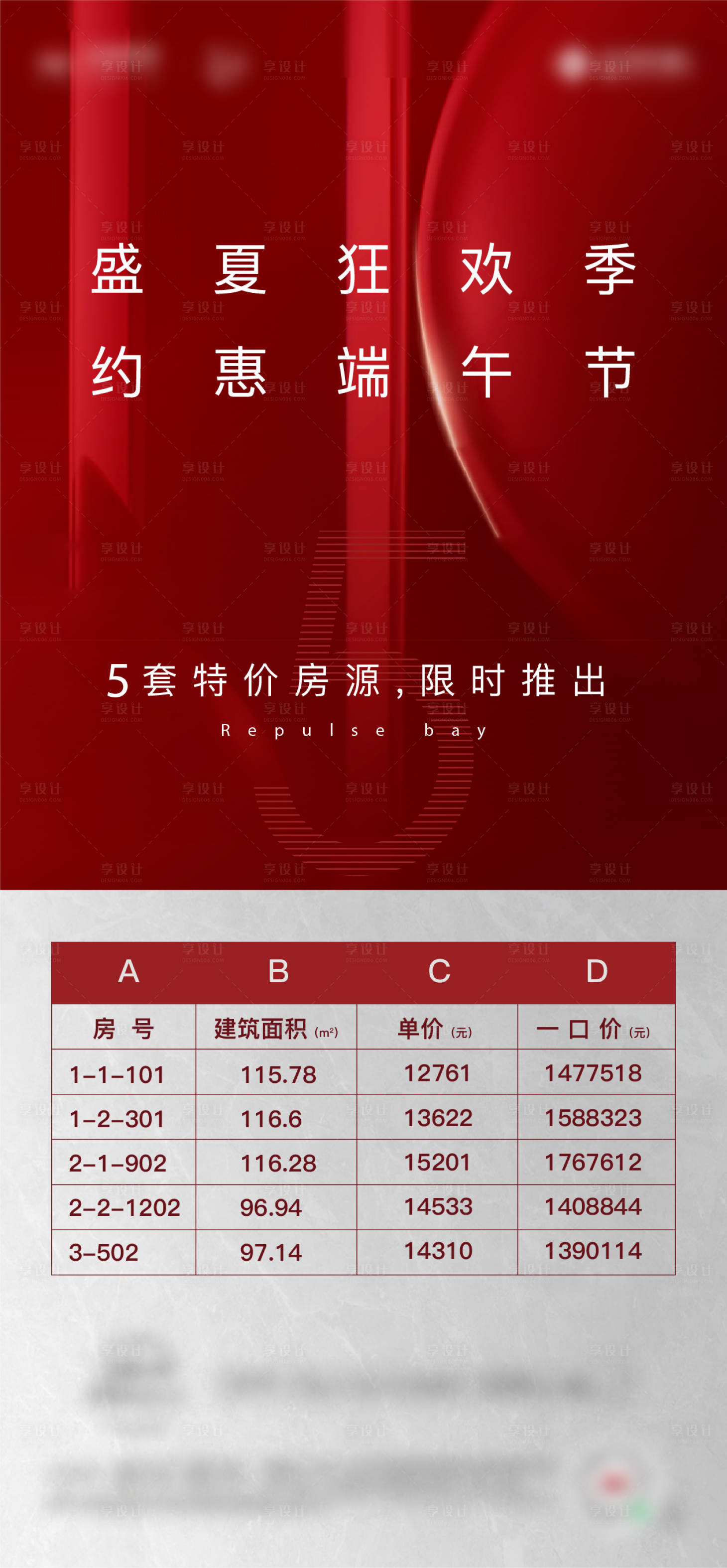 源文件下載【享設(shè)計(jì)】搜索編號(hào)：51970009803068418【地產(chǎn)特價(jià)房海報(bào)】
