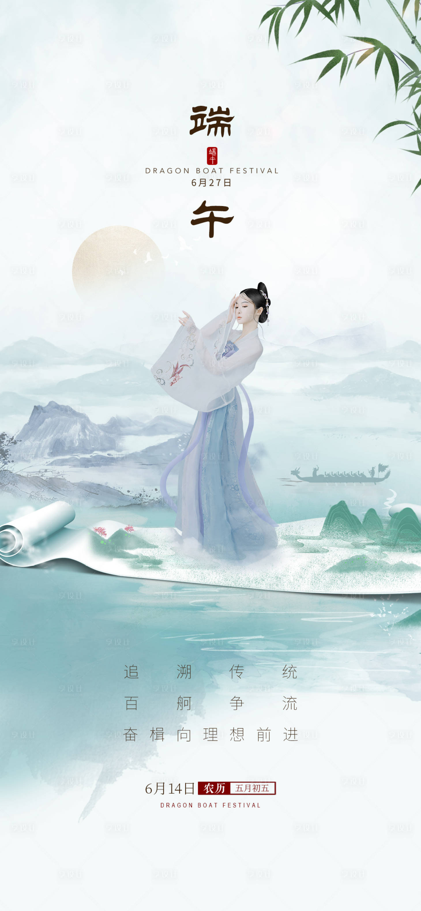 源文件下载【享设计】搜索编号：98010010227202988【端午中式海报】