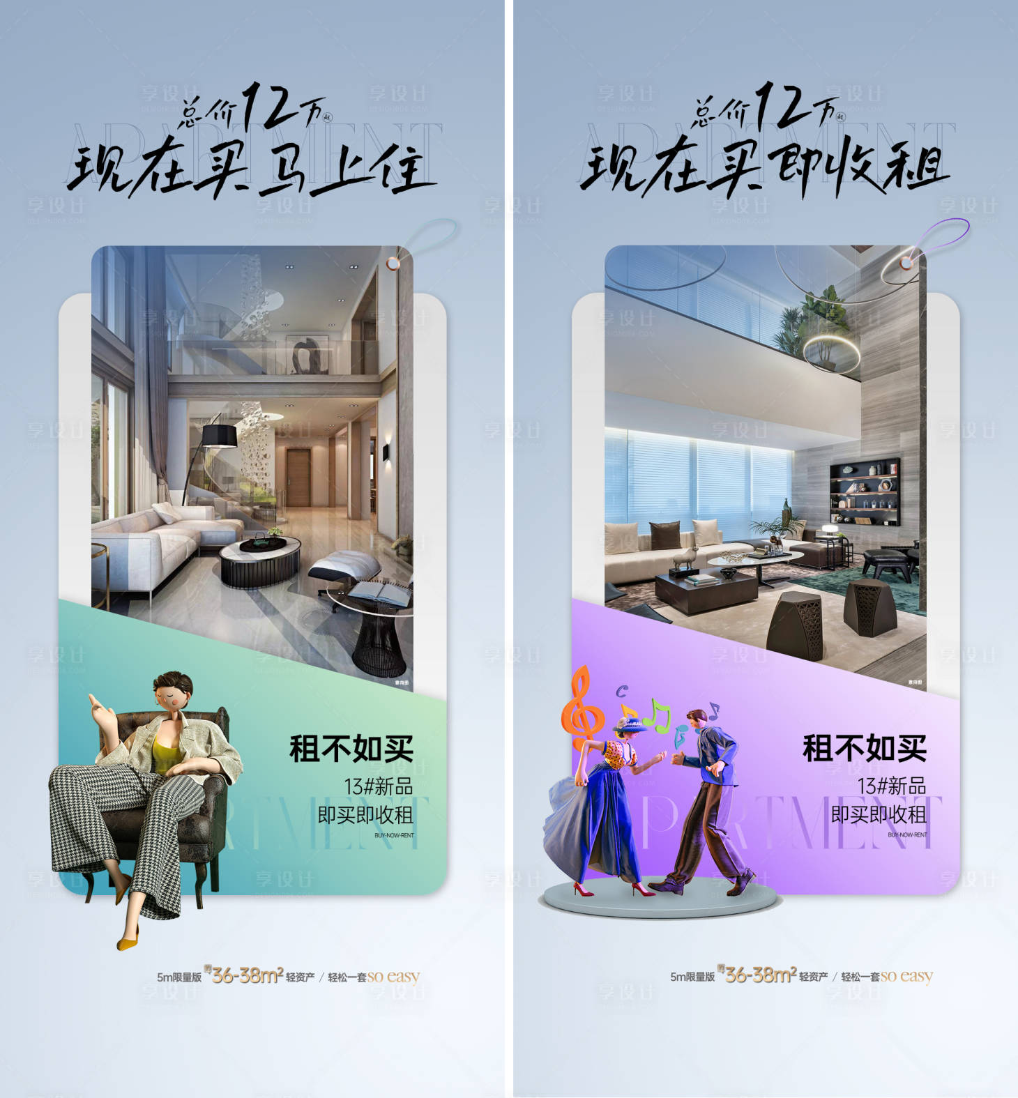 源文件下載【享設計】搜索編號：22580010027075303【地產公寓loft價值系列稿】