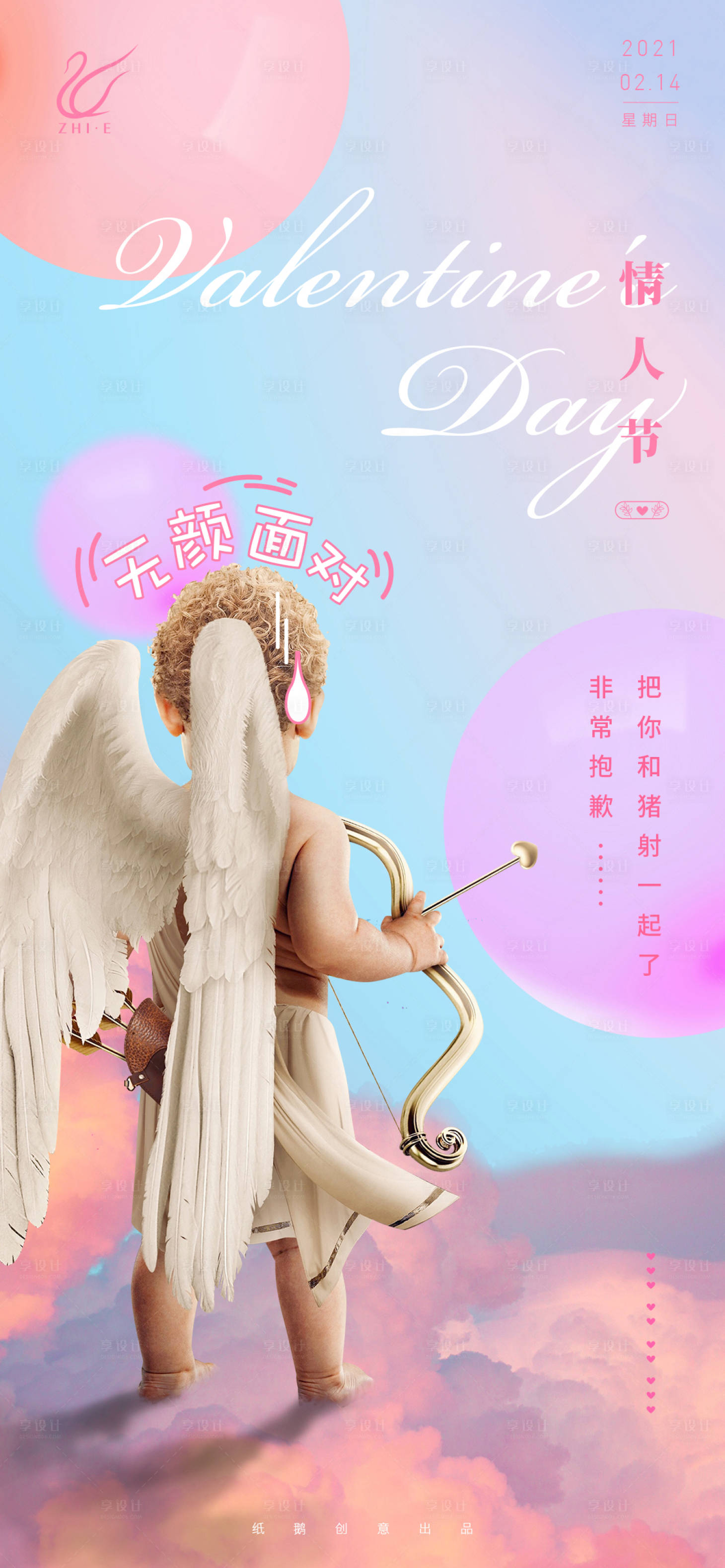 源文件下载【情人节节日移动端海报】编号：32810009978814526