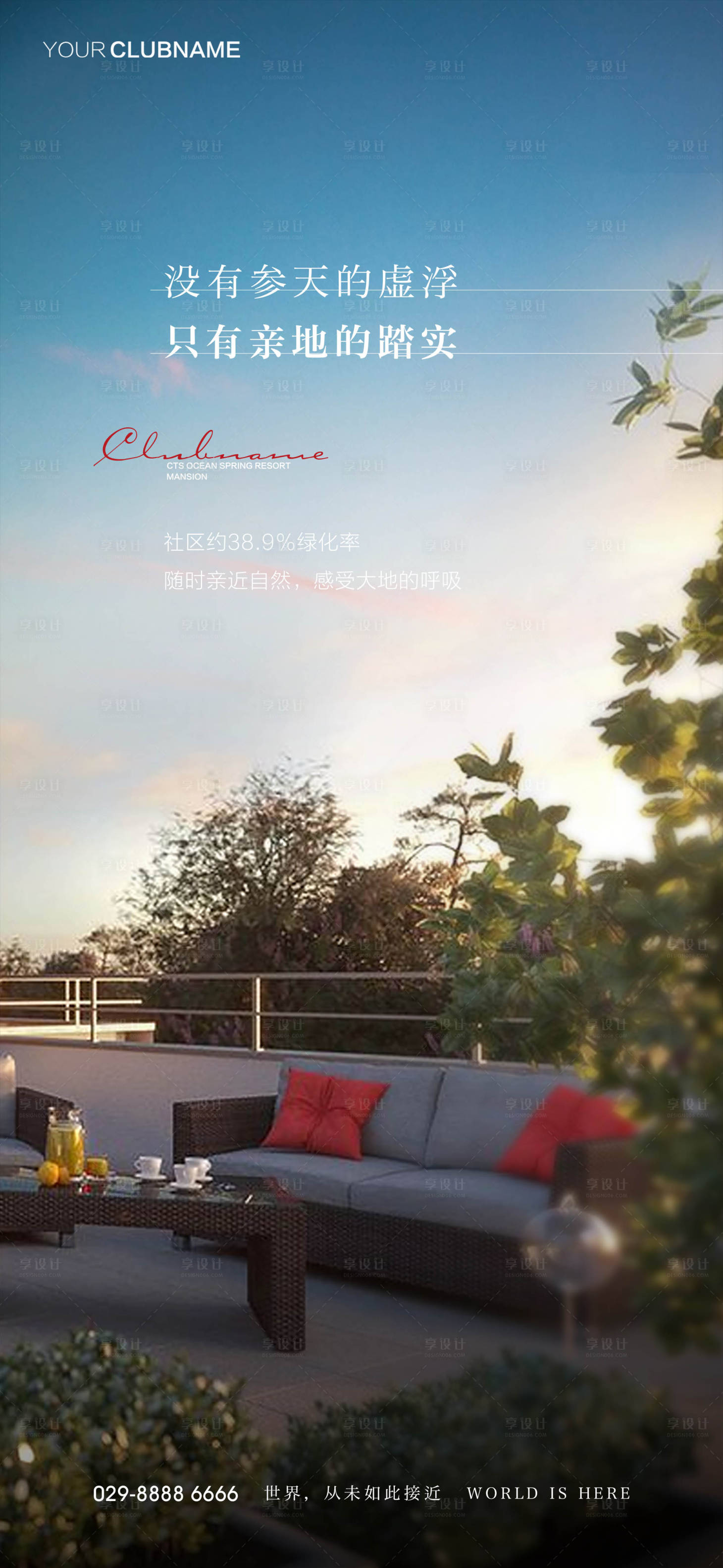 源文件下载【地产低密海报 】编号：87140009802112649