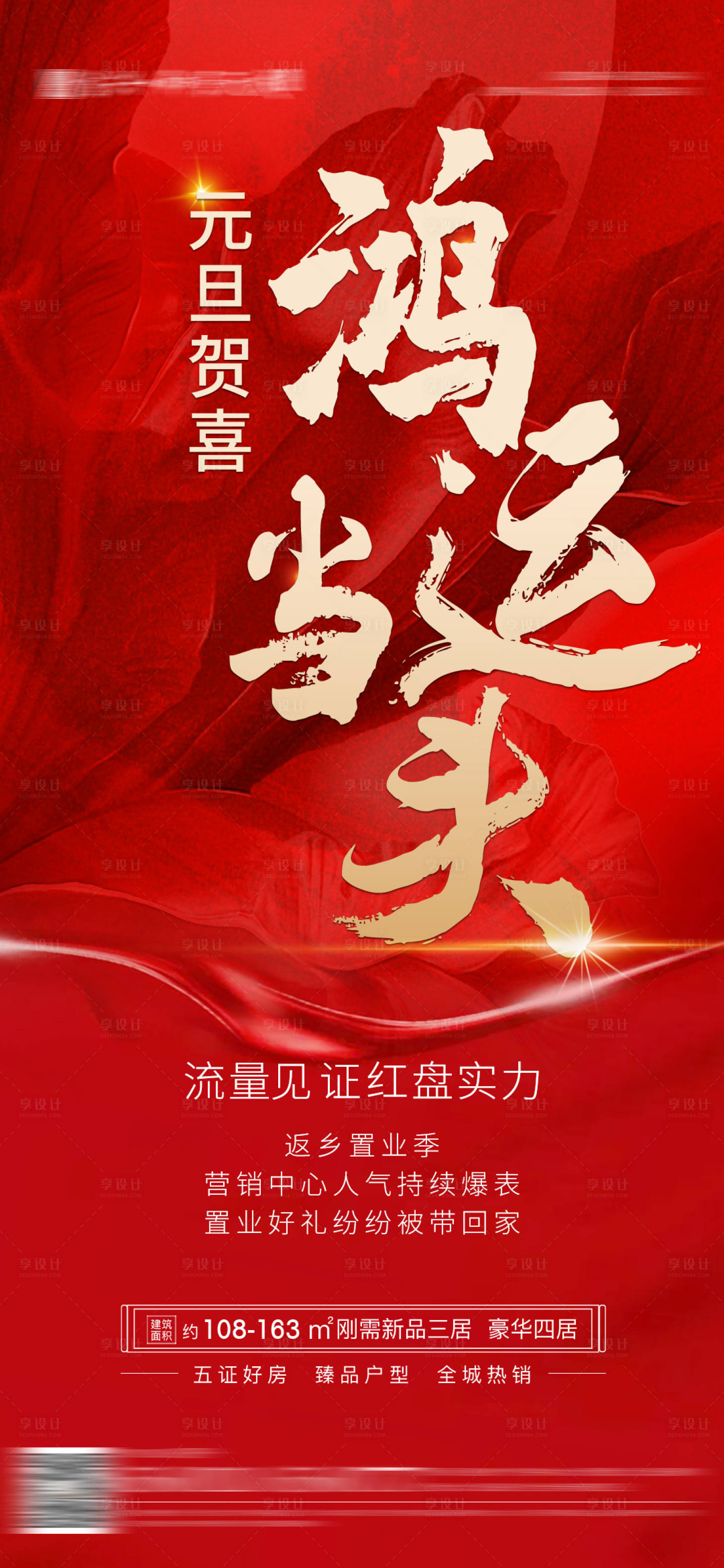 源文件下載【享設計】搜索編號：10610010033694849【地產熱銷加推海報】