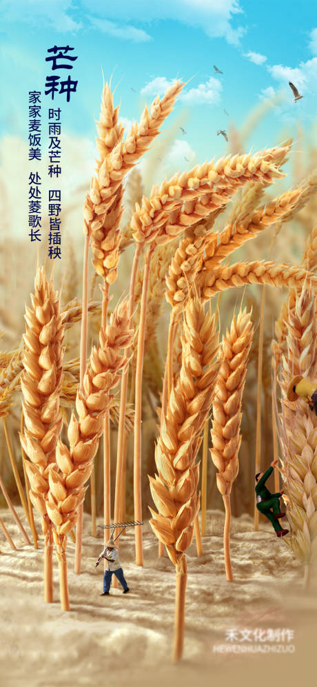 源文件下载【24节气芒种海报】编号：42810010136808434